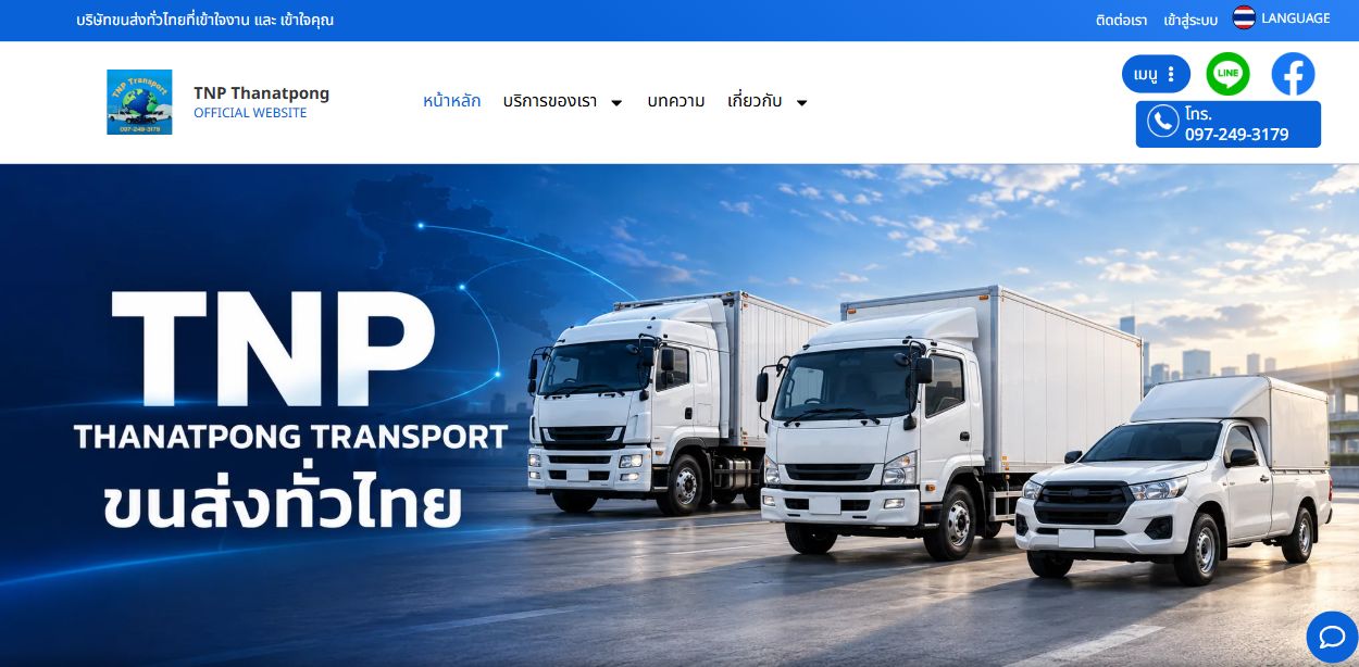 ตัวอย่างเว็บไซต์ TNP THANATPONG TRANSPORT บริการขนส่งทั่วไทยและไทย–มาเลเซีย